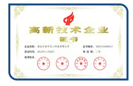 2008年、2012年廣州清遠浩宇分別榮獲國家級高新技術企業